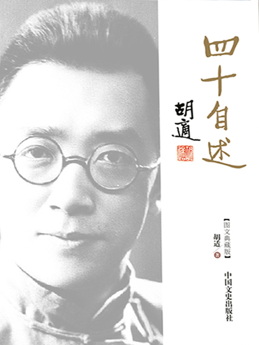 Cover image for 胡适
